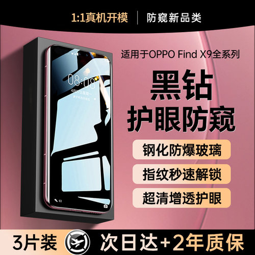 【护眼防窥钢化膜】贴膜侠适用oppofindx9钢化膜oppofindx9pro防窥膜新款findx8手机膜ultra水凝防偷窥x7全屏