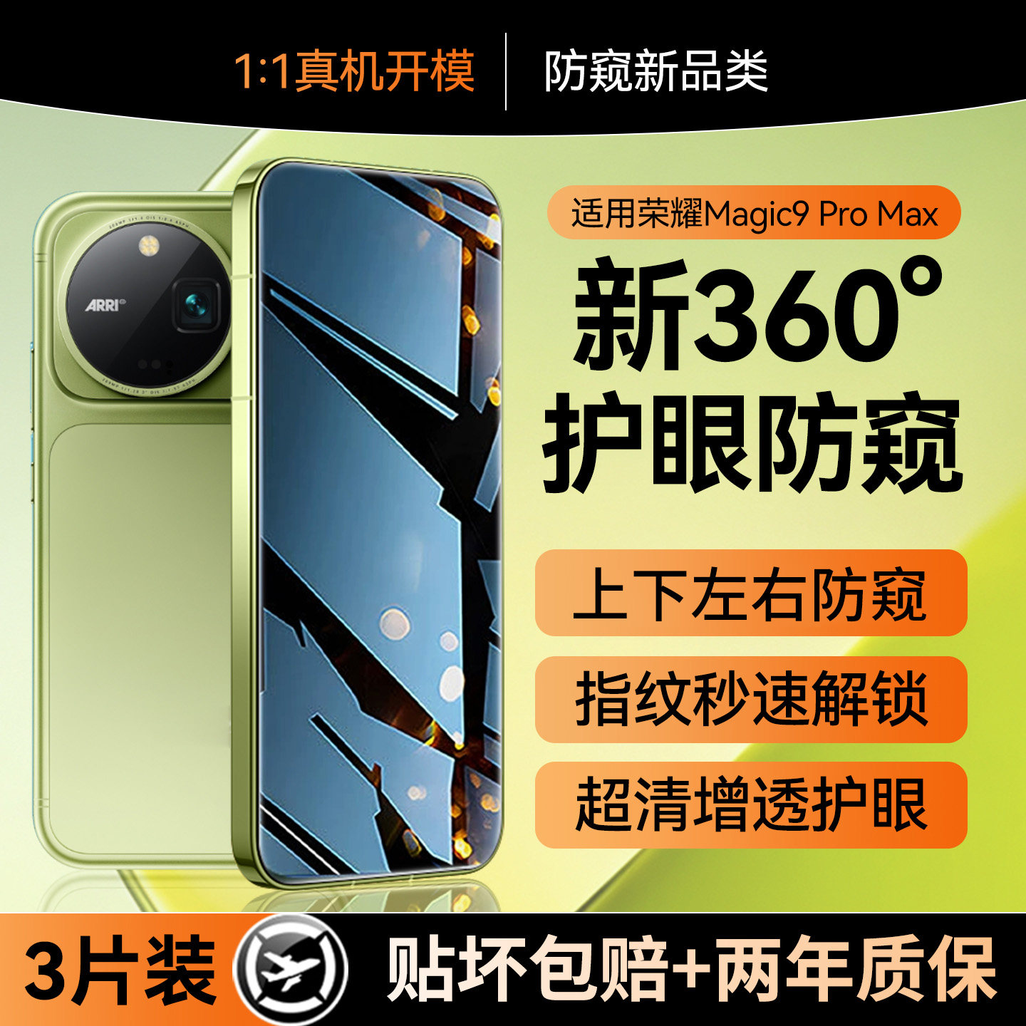 适用荣耀magic8pro防窥膜图片
