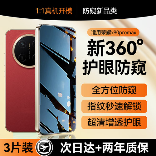 【新360°护眼防窥】适用荣耀X80promax钢化膜荣耀X70pro手机膜新款X50防窥膜荣耀300pro全屏水凝防偷窥保护