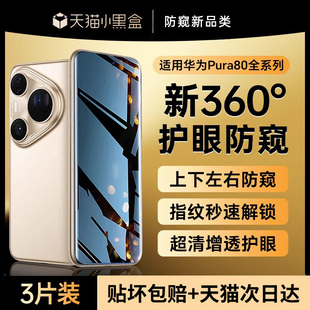 贴膜侠【新360°防窥】适用华为pura80手机膜新款pura80pro钢化膜p80防窥膜70ultra水凝防偷窥mate60保护贴膜