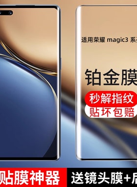 X-Race适用于荣耀magic3钢化膜magic3pro手机膜至臻版全屏覆盖honor全包无白边贴膜防窥保护水凝曲屏por三