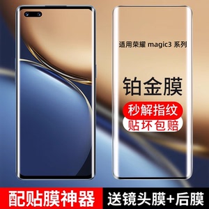 X-Race适用于荣耀magic3钢化膜magic3pro手机膜至臻版全屏覆盖honor全包无白边贴膜防窥保护水凝曲屏por三