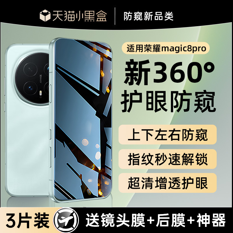【新360°护眼防窥】贴膜侠适用荣耀magic8钢化膜magic8/7/6防窥膜荣耀400/300手机膜X50水凝X60防偷窥贴膜