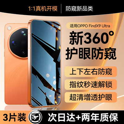 【新360°护眼防窥】适用oppofindx9ultra钢化膜findx9pro手机膜新款x9spro防窥膜x8x7水凝防偷窥保护x9贴膜
