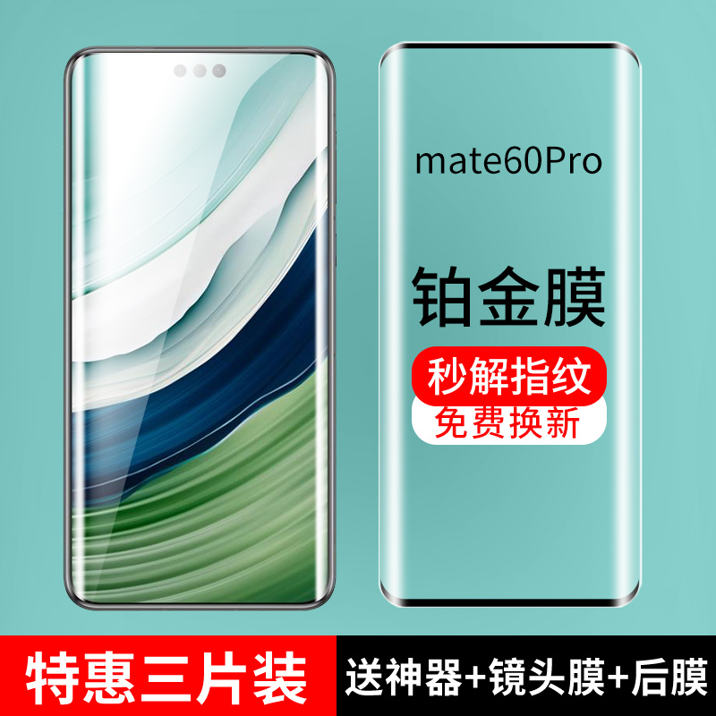 适用于华为mate60pro钢化膜mate60手机膜全屏覆盖mate60rs贴膜mate60pro+曲面mete全包全身por镜头mt60防窥 3C数码配件 手机贴膜 原图主图