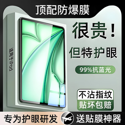 适用ipad钢化膜护眼防蓝光