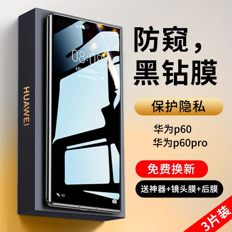 适用华为p60pro钢化膜pura70p60手机膜p70pro+防窥膜p60art曲面mate60pro全屏40p5030防偷窥por防摔ultra贴膜 3C数码配件 手机贴膜 原图主图