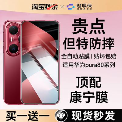 【康宁无尘仓】适用华为pura80钢化膜pura90promax手机膜pura70pro+新款p60art全屏防爆防窥保护曲面秒贴