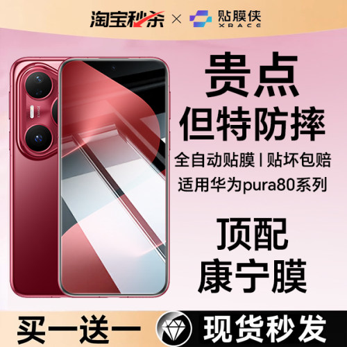 【康宁无尘仓】适用华为pura80钢化膜pura90promax手机膜pura70pro+新款p60art全屏防爆防窥保护曲面秒贴