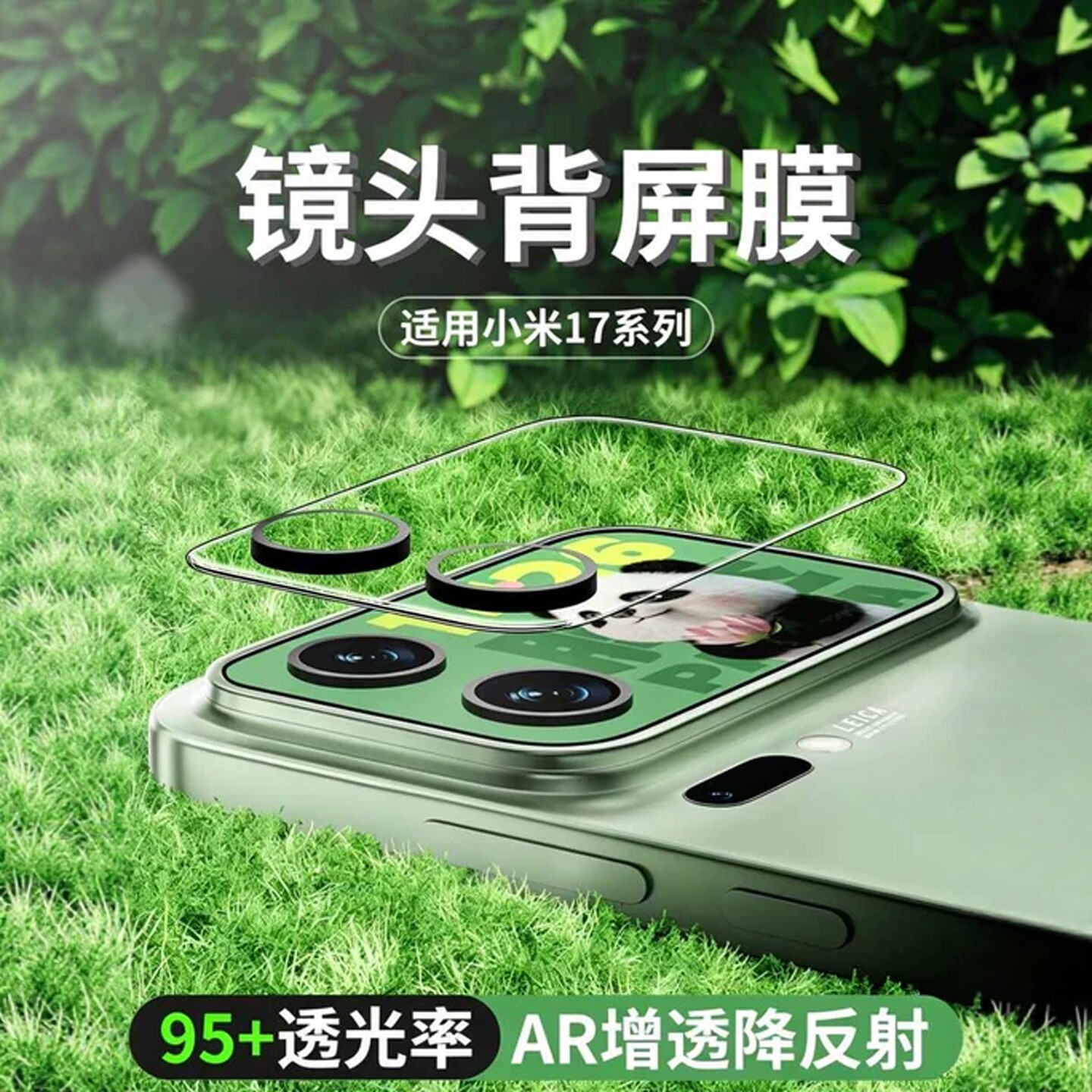 适用小米17系列一体式镜头膜