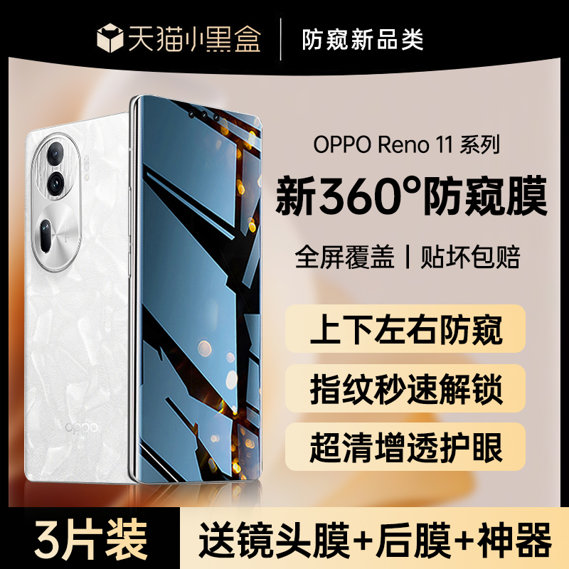 [秒解锁]oppoReno11手机防窥膜