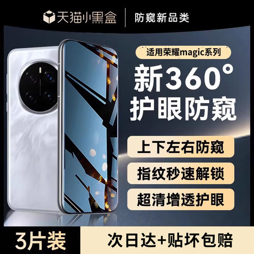 [新360°防窥]适用荣耀系列手机