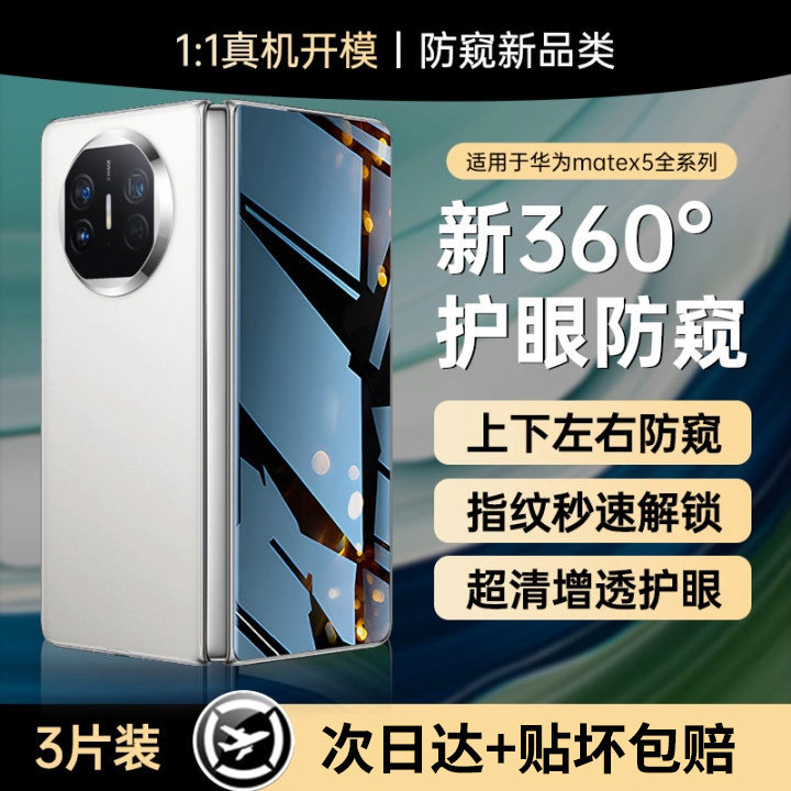 【360°防窥】贴膜侠适用华为matex5钢化膜matex6手机膜matex3防窥膜典藏版X5外屏内屏折叠屏全包防摔保护膜,3C数码配件,手机贴膜,淘宝优惠券,粉丝福利购,淘宝优惠卷