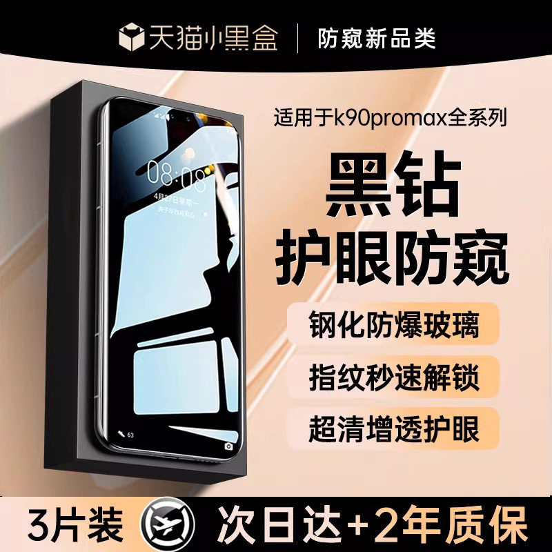 【黑钻防窥钢化】贴膜侠适用红米k90promax钢化膜红米k90新款手机膜17pro防窥膜小米17pm保护15贴膜k80至尊版