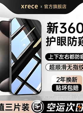 x-race适用iPhone17promax钢化膜苹果17Pro手机膜16pro防指纹贴膜15全屏防窥膜air高清14防摔ip新款13防偷窥