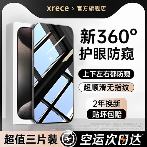 360无死角防窥膜保护隐私