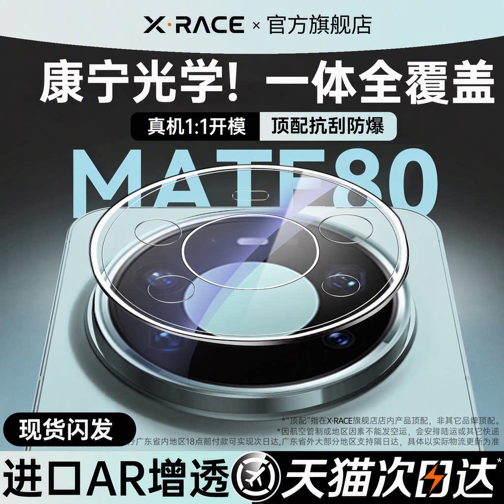 贴膜侠适用华为Mate系镜头膜防刮