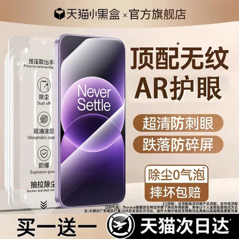 【顶配康宁秒贴】适用一加全系列