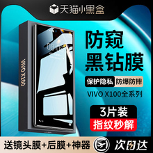 适用vivox100钢化膜vivox90防窥膜全屏覆盖x100pro防窥膜曲屏防窥保护vivo水凝膜90pro手机膜抗蓝光防摔贴膜