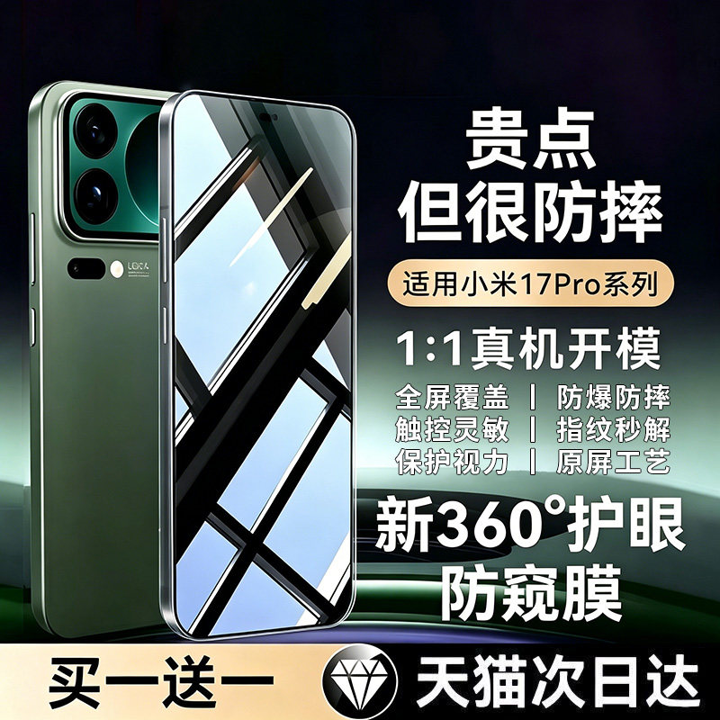 【新360°防窥】贴膜侠适用于小米17pro钢化膜15pro手机膜14防窥膜17新款ultra超声波指纹解锁13/12/11保护