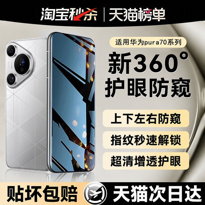 【新360护眼防窥】贴膜侠适用华为pura70钢化膜pura80防窥膜mate70手机膜Mate60Pro水凝软90proma磨砂Ultra50