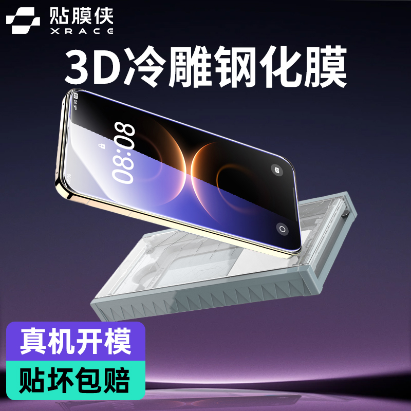 【新全胶钢化膜】适用华为秒贴