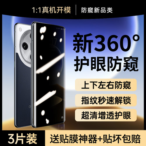 【360°防窥】适用findx7手机膜