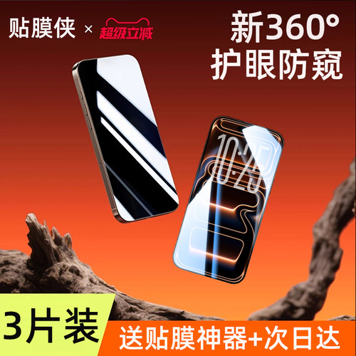 适用苹果17promax系列防窥钢化膜