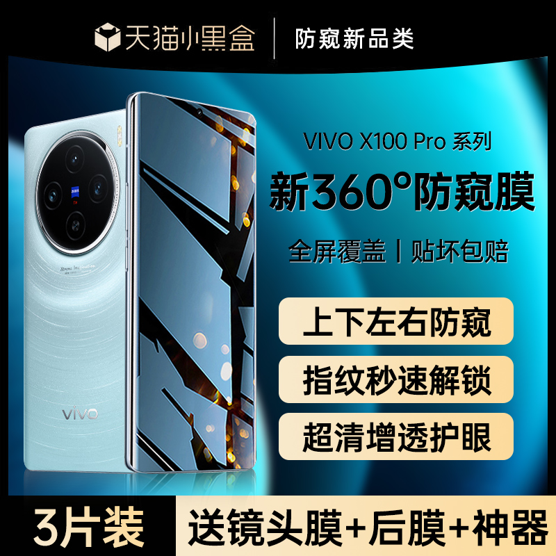 【新360°防偷窥】适用vivox100pro钢化膜vivox80防窥膜x80pro+手机膜x90曲屏全屏x90pro水凝防偷窥八十防摔 3C数码配件 手机贴膜 原图主图