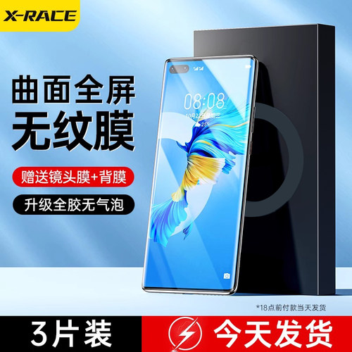 【升级防爆】适用华为无纹手机膜