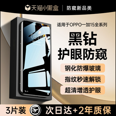适用一加15系列防窥钢化膜