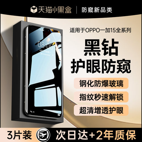 适用一加15系列防窥钢化膜