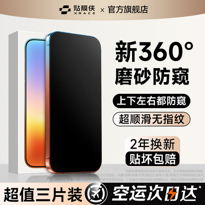 【真360°磨砂防窥】适用华为