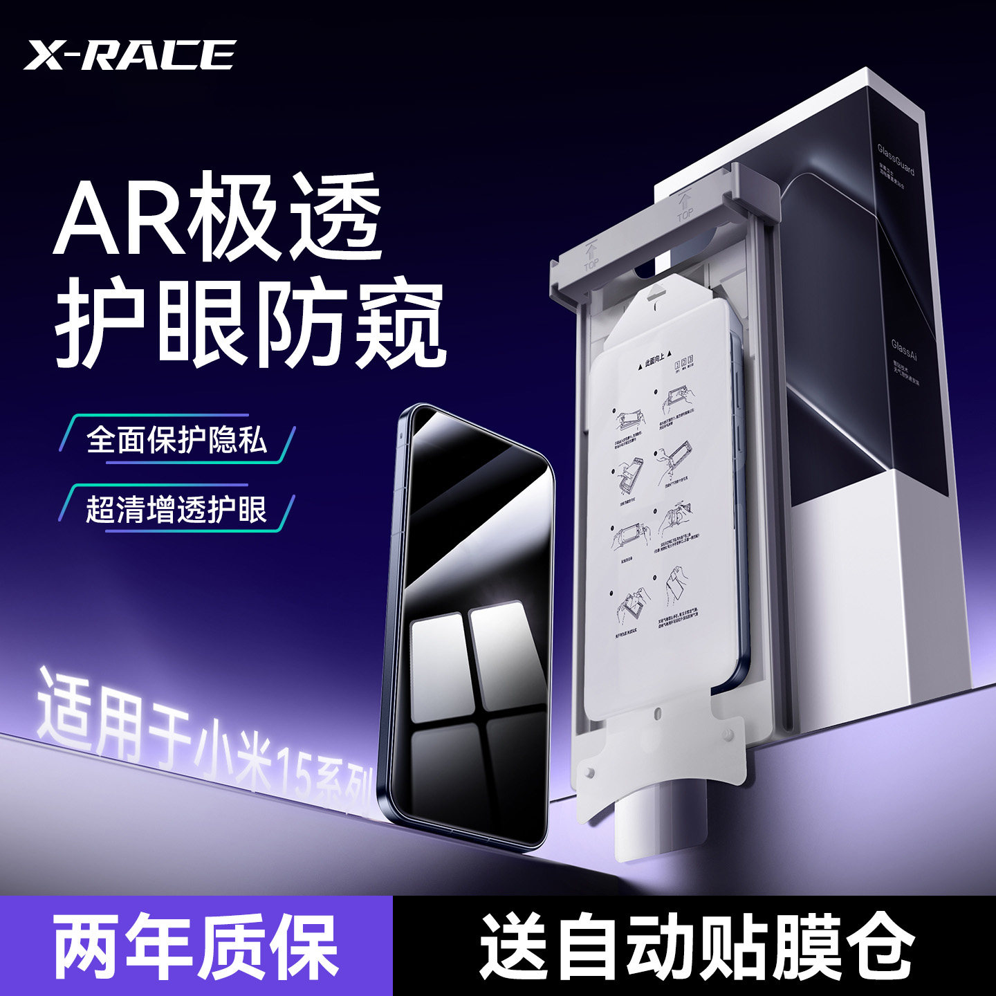 适用小米15系列新360°护眼防窥图片
