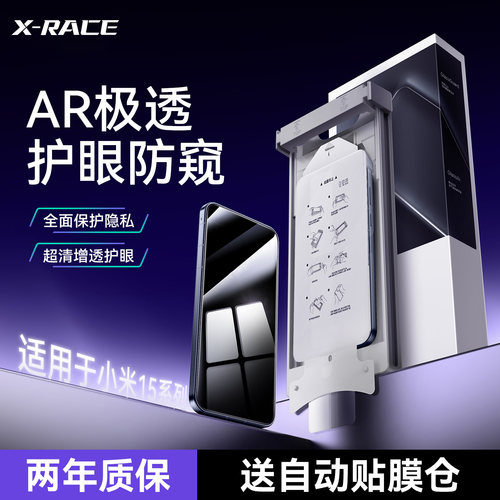 适用小米15系列新360°护眼防窥