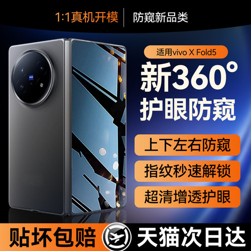 适用vivoxfold5护眼防窥膜