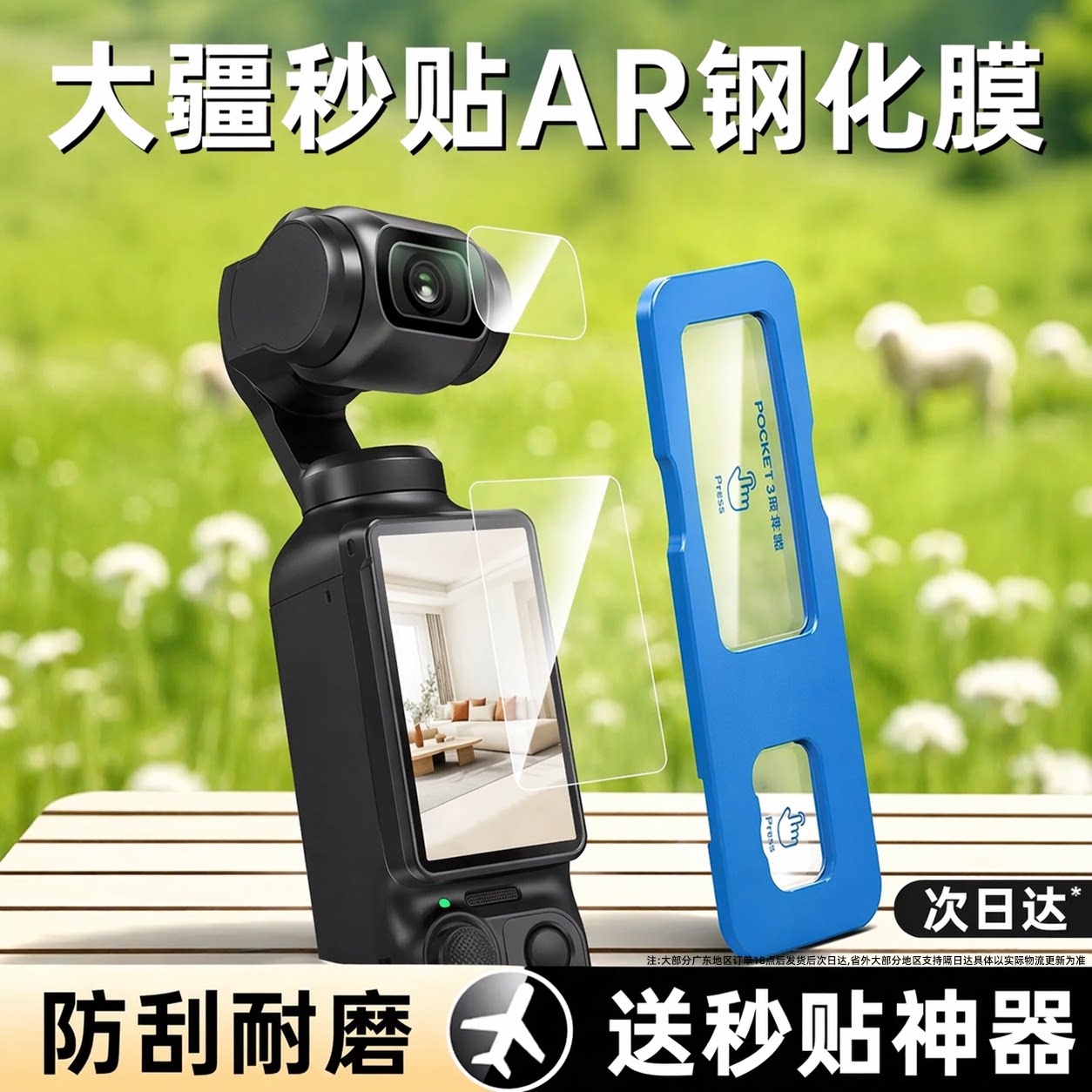 适用大疆pocket全系列屏幕保护膜