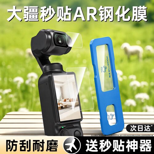 适用大疆pocket全系列屏幕保护膜