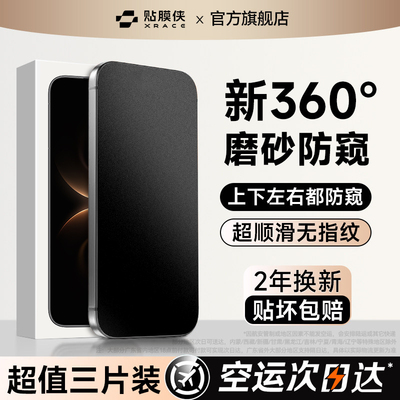 【360°防窥磨砂】适用华为mate80promax防窥钢化膜mate70pro手机膜mate60新款全屏70pro+屏幕保护RS非凡大师
