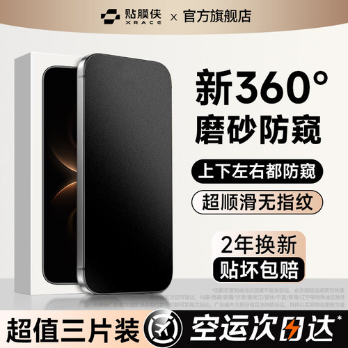 360&deg;防窥磨砂✅不沾指纹磨砂手感