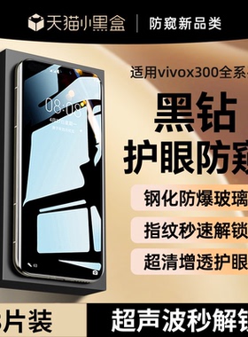 【黑钻护眼防窥膜】贴膜侠适用vivox300钢化膜x300pro防窥膜新款x200s手机膜x100防偷窥ultra防摔pro保护贴膜
