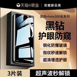 【黑钻护眼防窥膜】贴膜侠适用vivox300钢化膜x300pro防窥膜新款x200s手机膜x100防偷窥ultra防摔pro保护贴膜