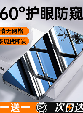 贴膜侠[360度防窥膜]适用苹果15防窥钢化膜iPhone14ProMax防偷窥16Pro新款手机12全屏11Plus护眼13Plus防尘