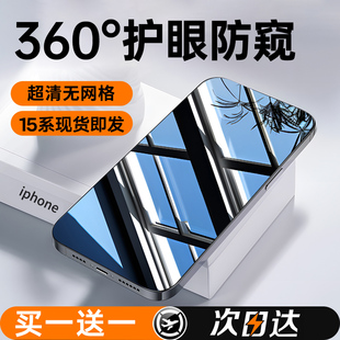 手机12全屏11Plus护眼13Plus防尘 适用苹果15防窥钢化膜iPhone14ProMax防偷窥16Pro新款 贴膜侠 360度防窥膜