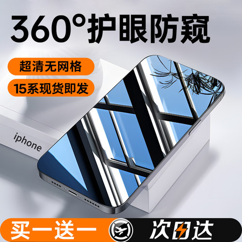 [推荐]适用苹果系列防窥膜
