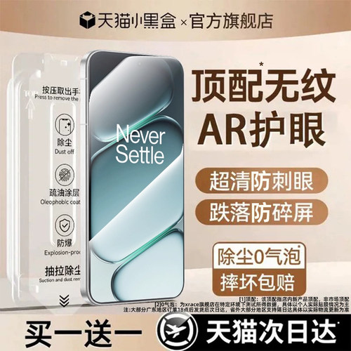 【顶配康宁秒贴】适用一加全系列