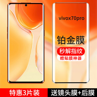 适用vivox70pro钢化膜vivox70手机膜x70por+防窥膜曲面屏十全屏覆盖70防摔por水凝vivi全包5g防蓝光防爆贴膜