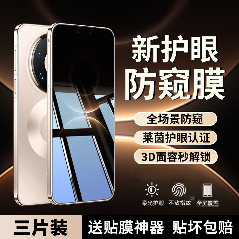 【新360°护眼防窥】贴膜侠适用华为mate80钢化膜mate60rpo手机膜pura70pro防窥膜60/50/40水凝保护膜rs贴膜+