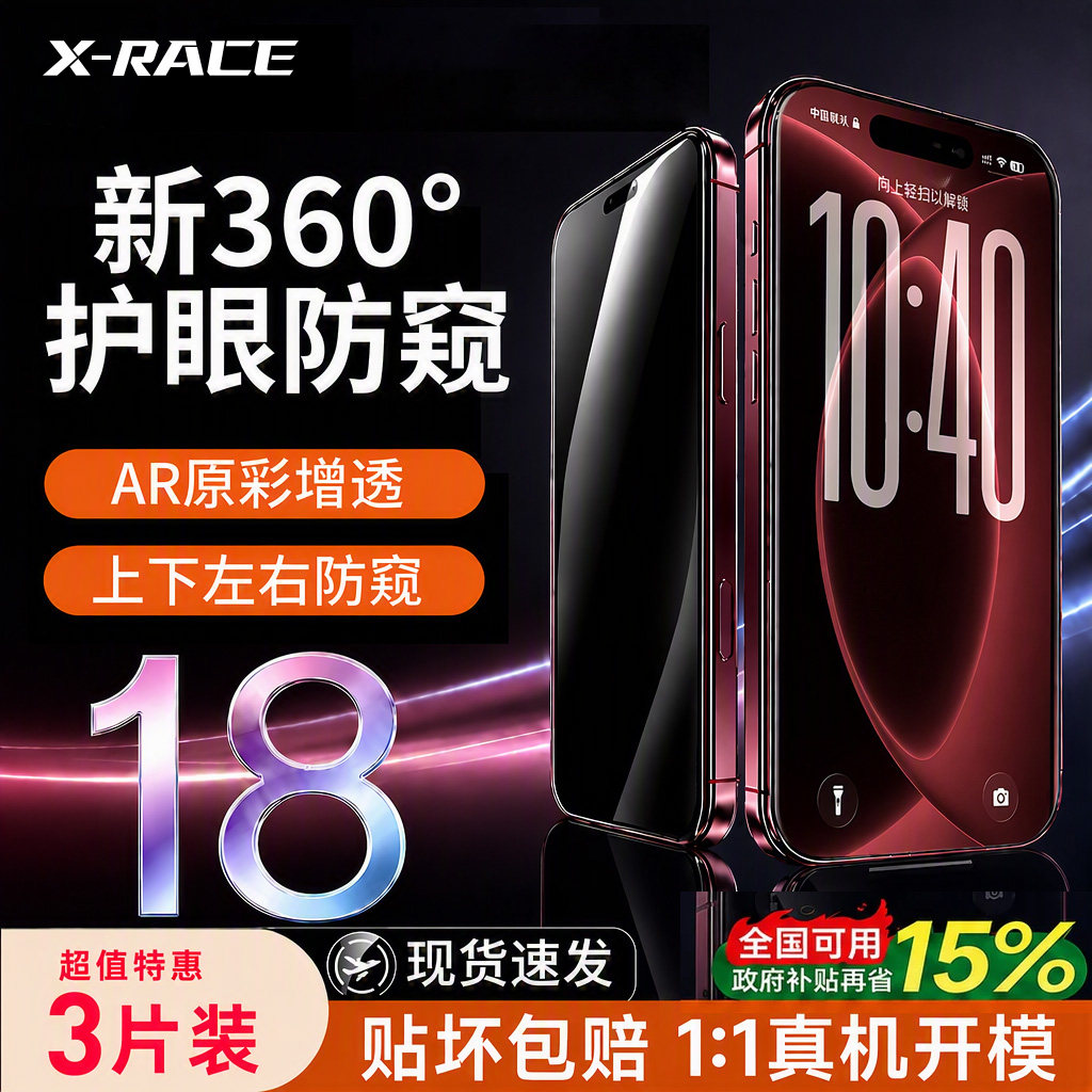 【新360°护眼防窥】适用iPhone苹果18钢化膜新款17promax手机膜16防窥膜13pm超薄14pro不挡屏防爆防窥保护