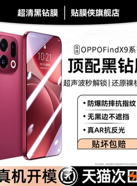 【黑钻防爆钢化膜】贴膜侠适用OPPOFindx9钢化膜Findx9pro手机膜findx8贴膜新款全屏oppox8s+全包防摔护眼膜